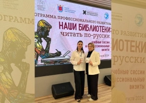 Программа профессионального развития «Наши библиотеки: читать по-русски» г. Санкт-Петербург
