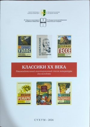 КЛАССИКИ XX ВЕКА