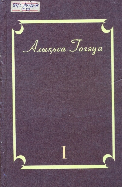 aly-sa-gog-ua