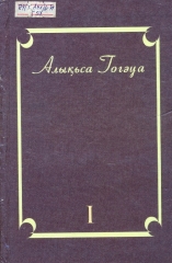 aly-sa-gog-ua