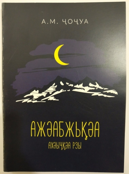 azh-abzh-a