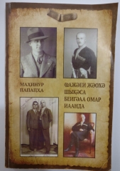azh-ei-zh-okh-shy-sa-beig-aa-omar-iaanda