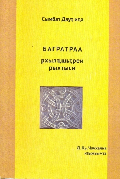 bagratraa-rkhyl-sh-rei-rykh-ysi