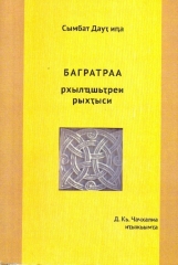 bagratraa-rkhyl-sh-rei-rykh-ysi