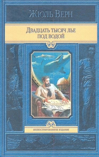 dvadtsat-tysyach-le-pod-vodoj
