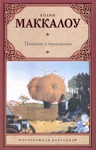 poyushchie-v-ternovnike