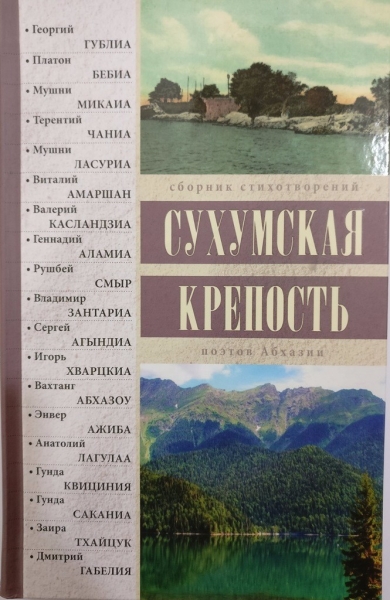 sukhumskaya-krepost