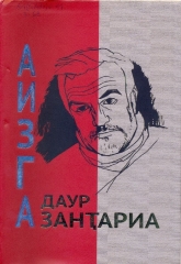 zan-aria-daur-aizga